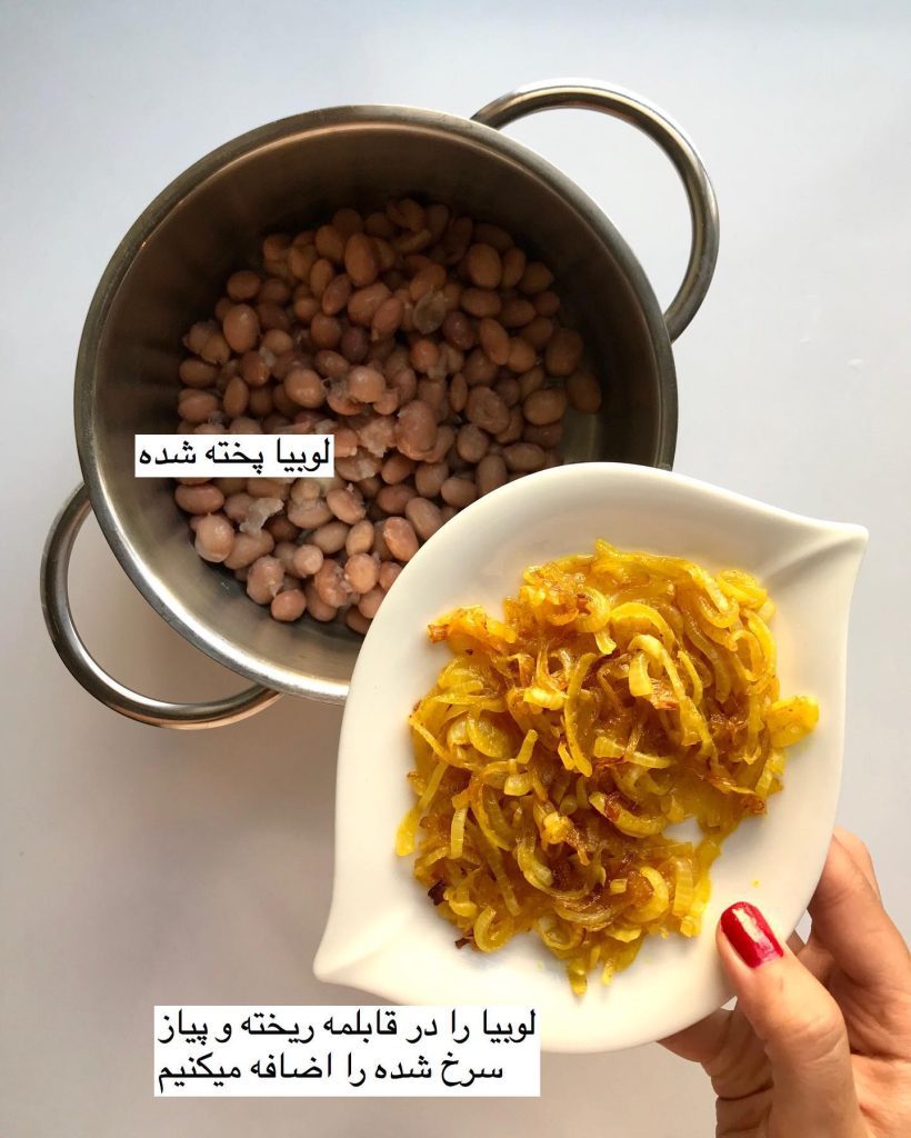 طرز تهیه خوراک لوبیا