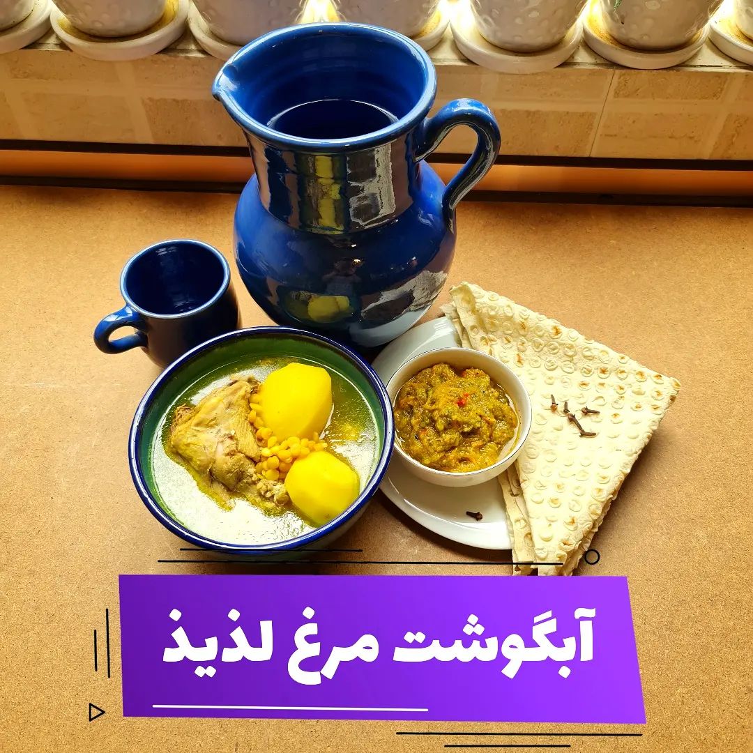 طرز تهیه آبگوشت لپه و مرغ خوشمزه و مجلسی به سبک تبریزی