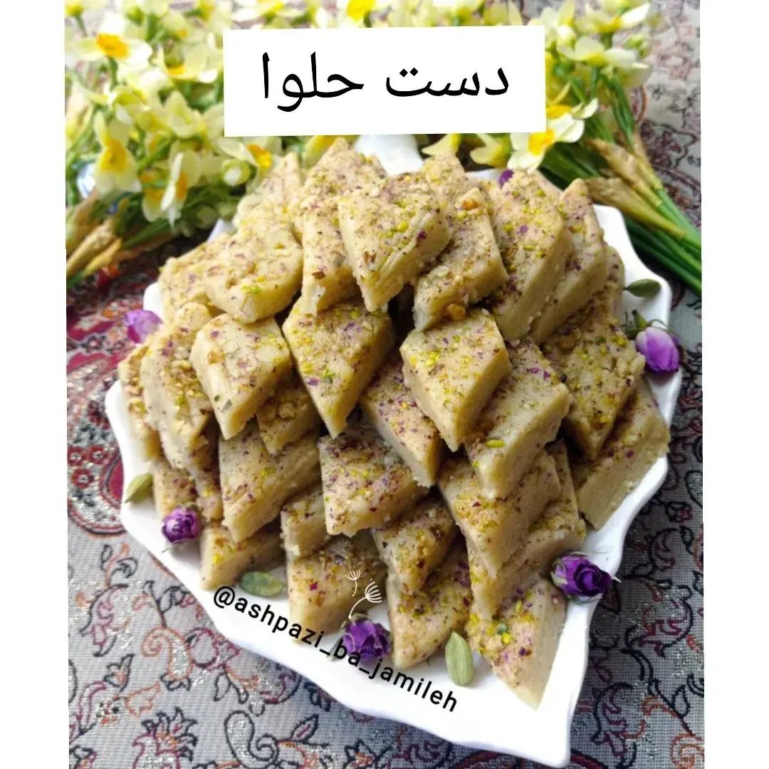 طرز تهیه دست حلوا گیلانی خوشمزه و مجلسی طرز تهیه دست حلوا گیلانی خوشمزه و مجلسی