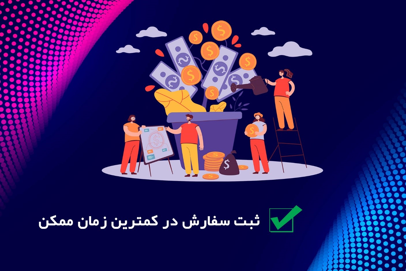 خدمات بی نظیر مجموعه سالینام SALINAM