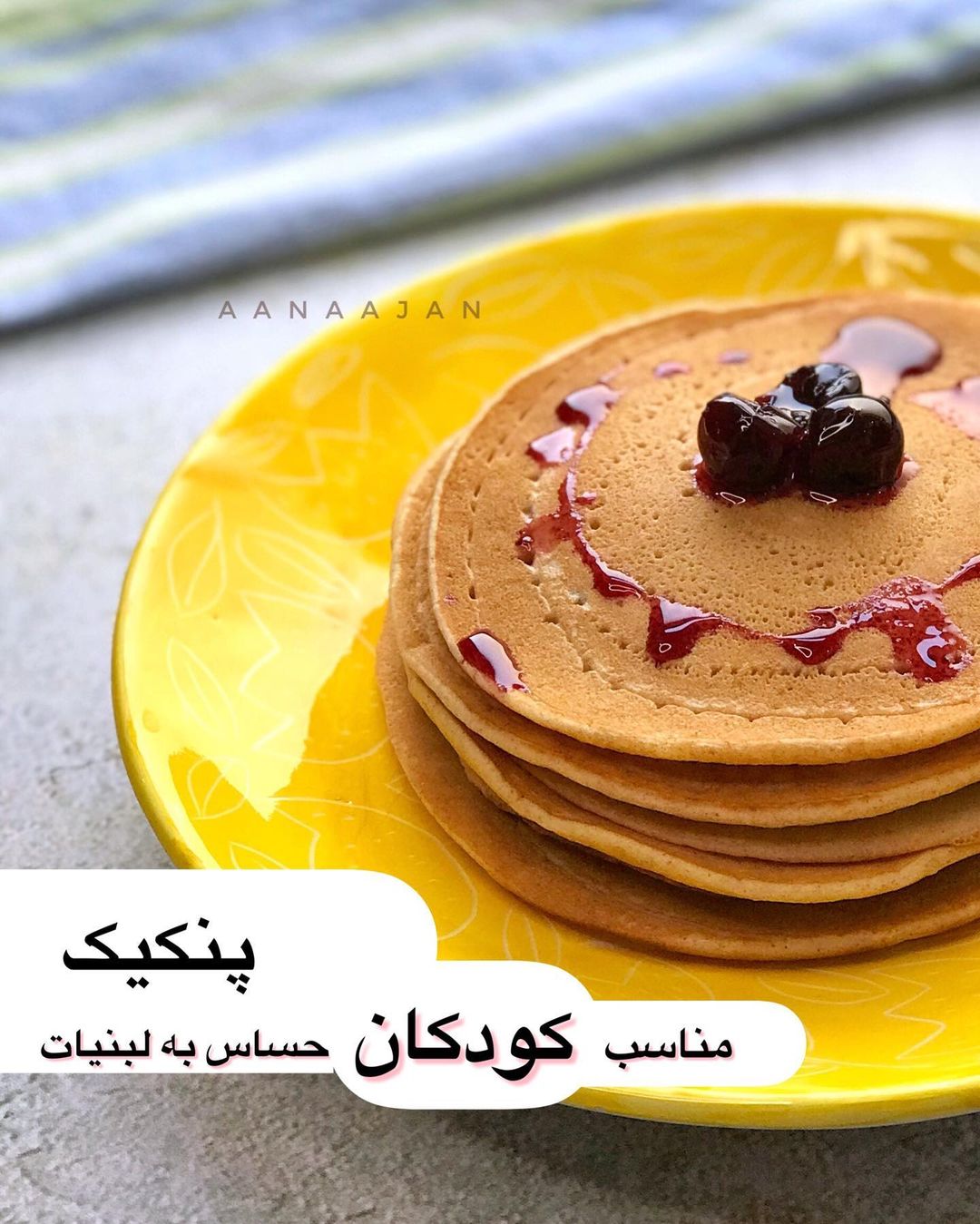 طرز تهیه پنکیک کودکان حساس به لبنیات خوشمزه و ساده