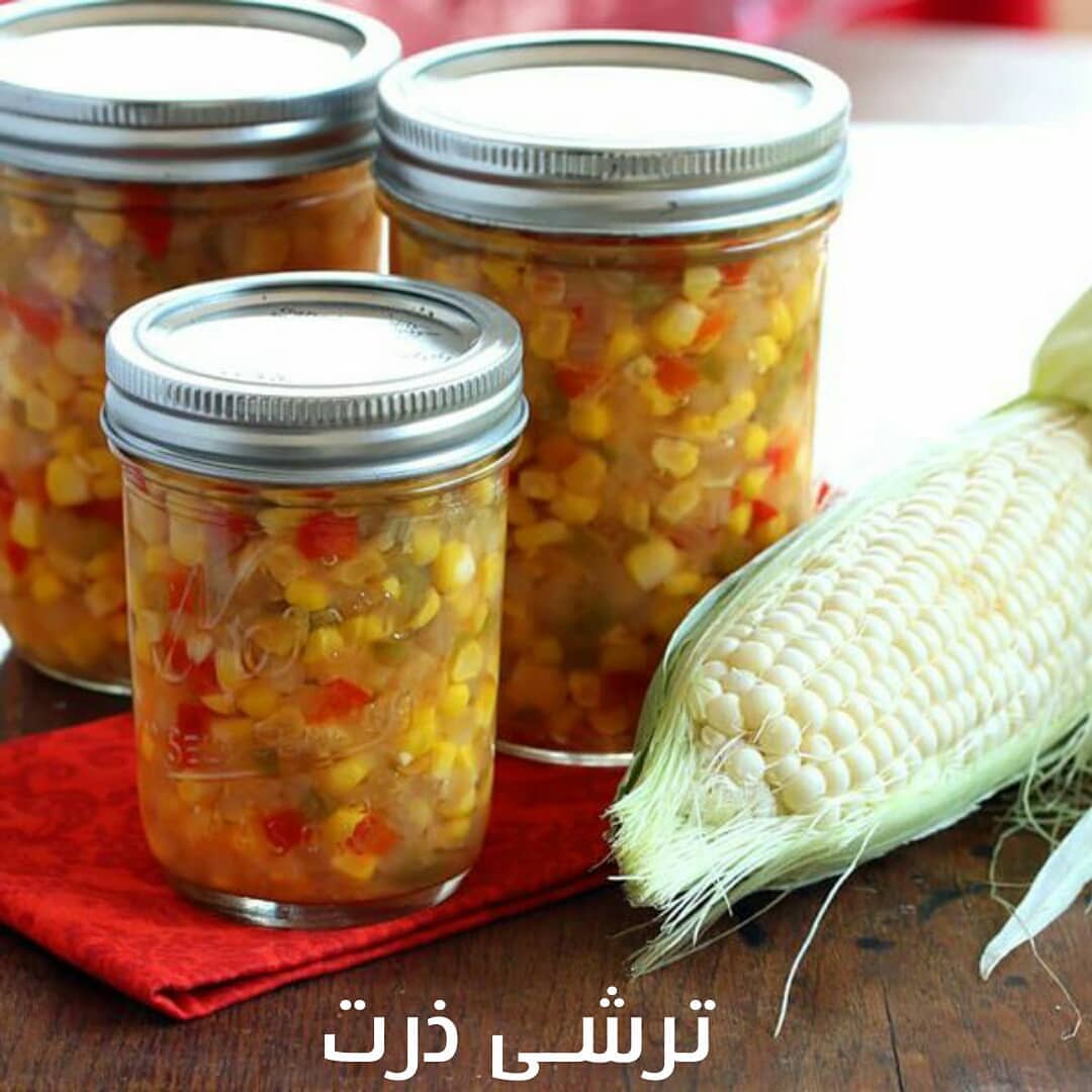 طرز تهیه ترشی ذرت خانگی خوشمزه و ساده (مرحله به مرحله) طرز تهیه ترشی ذرت خانگی خوشمزه و ساده (مرحله به مرحله)