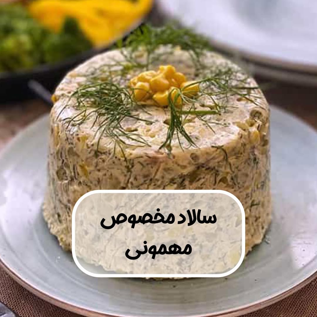 طرز تهیه سالاد مهمانی خوشمزه و ساده (مرحله به مرحله)