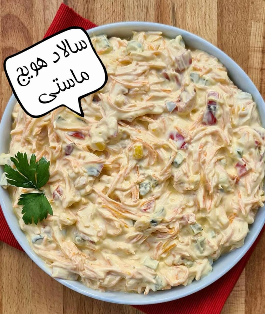 طرز تهیه سالاد هویج ماستی خوشمزه و ساده (مرحله به مرحله)