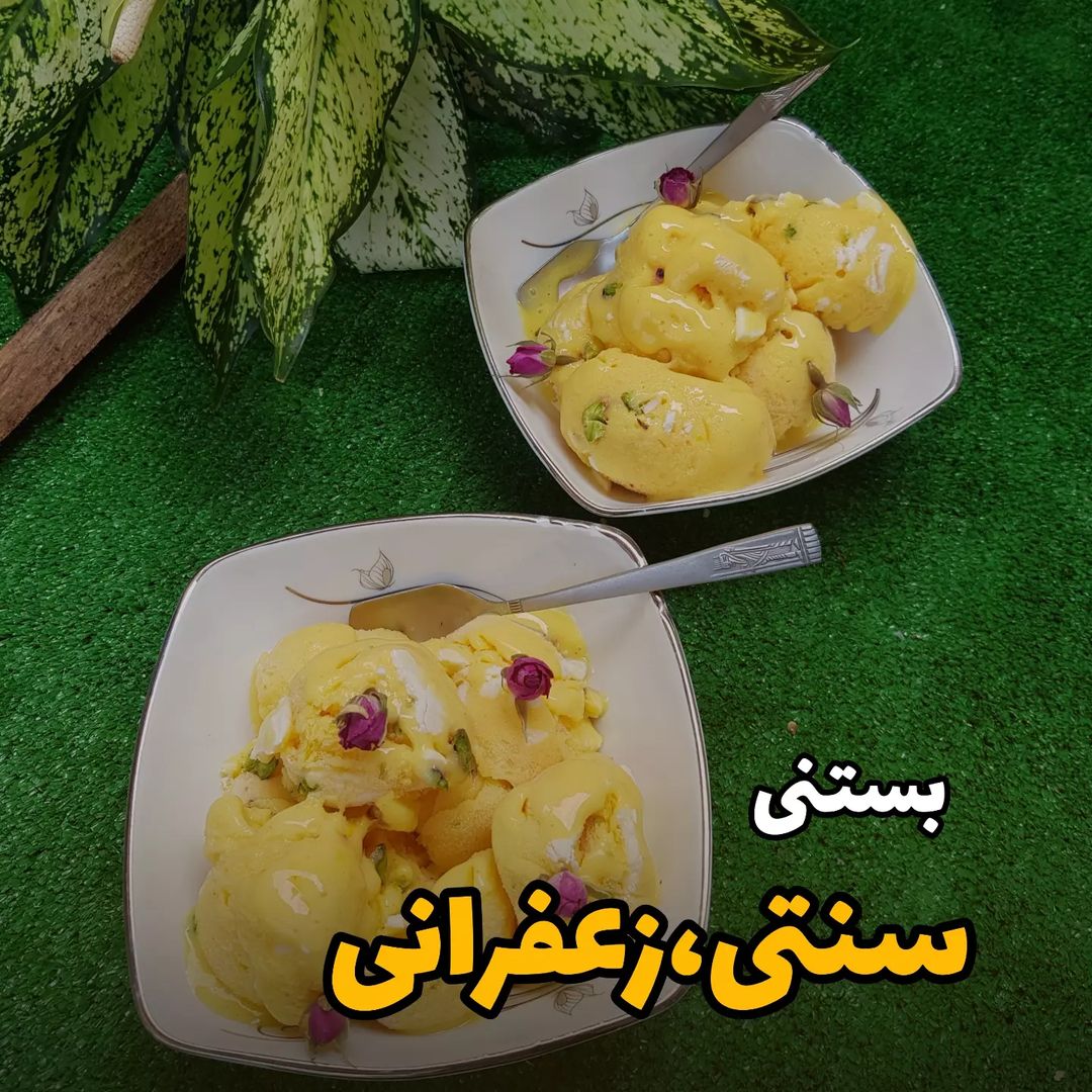 طرز تهیه بستنی سنتی زعفرانی خانگی خوشمزه و ساده (مرحله به مرحله)