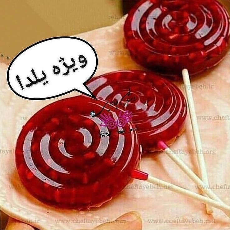 طرز تهیه ژله آبنباتی یلدایی خانگی خوشمزه و ساده (مرحله به مرحله)