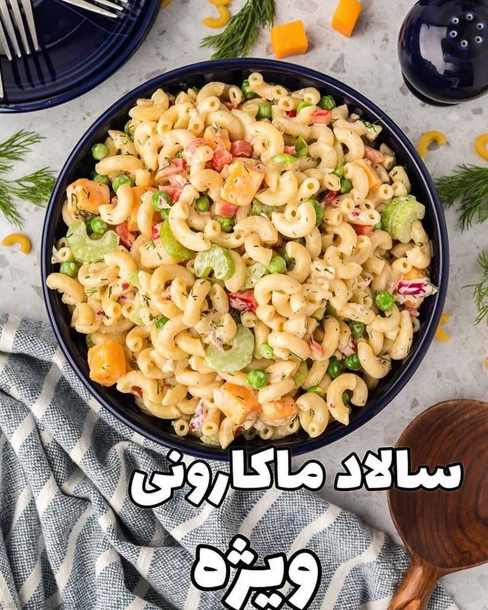 طرز تهیه سالاد ماکارونی ویژه خوشمزه و ساده (مرحله به مرحله)