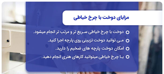 هنرآفرینی با چرخ خیاطی: پروژه‌های متنوع
