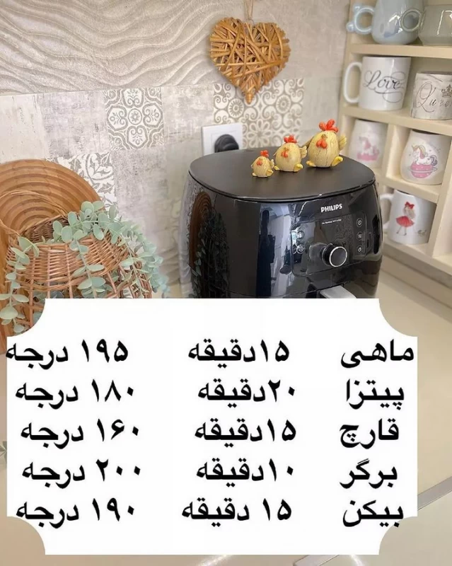 جدول زمان و دمای پخت انواع غذا در سرخ کن بدون روغن