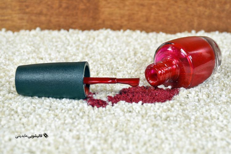 پاک کردن لاک از روی فرش + ۸ راهکار کاربردی