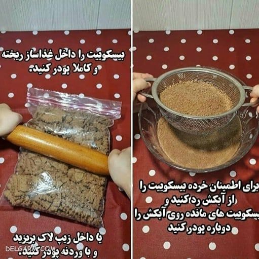 چیز کیک یخچالی با بیسکوییت