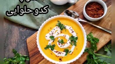 مواد لازم و آموزش سوپ کدو حلوایی خانگی (مرحله به مرحله)
