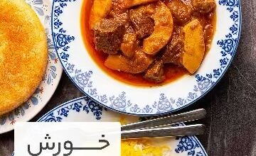 مواد لازم و آموزش خورش به آلو خانگی (مرحله به مرحله)