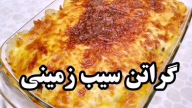 مواد لازم و آموزش گراتن سیب زمینی خانگی (مرحله به مرحله)