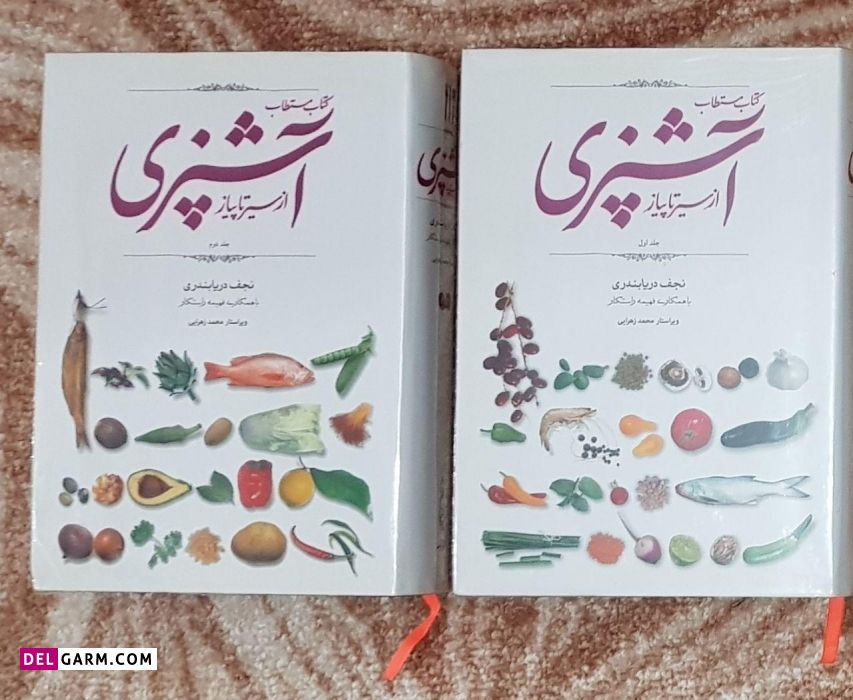 کتاب مستطاب آشپزی