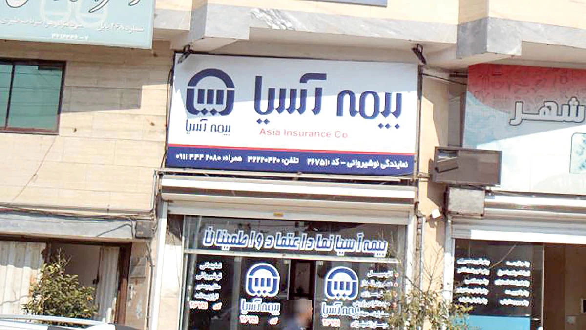 آدرس و تلفن نمایندگی های بیمه آسیا در جوین خراسان رضوی