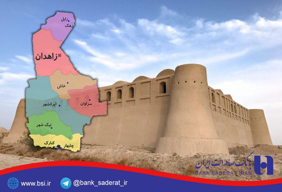 لیست شعبه های بانک صادرات در زاهدان + آدرس و تلفن