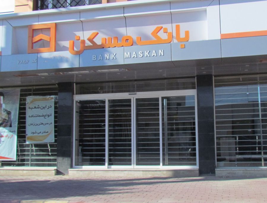 لیست شعبه های بانک مسکن در همدان + آدرس و تلفن