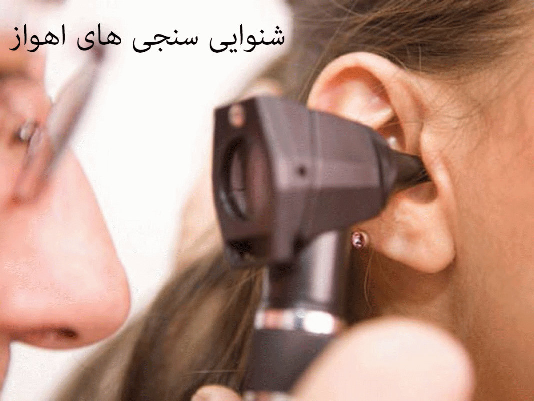 لیست شنوایی‌سنجی و سمعک های اهواز همراه با آدرس و تلفن