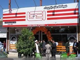 لیست فروشگاه اتکا در شهرکرد همراه با آدرس و تلفن