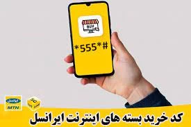 معرفی کد بسته های اینترنت هفتگی ایرانسل