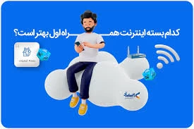 معرفی کد بهترین بسته اینترنت همراه اول یک ماهه