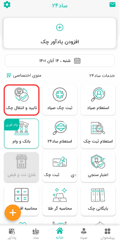 تایید دریافت چک صیادی