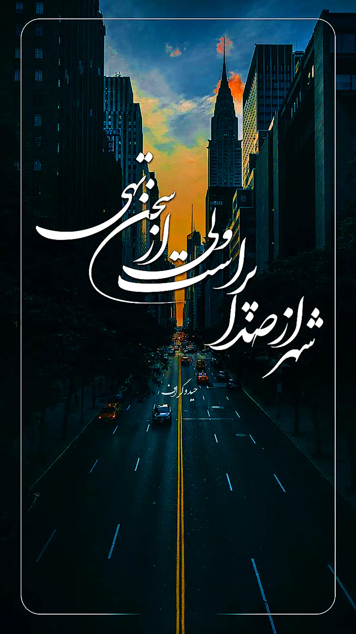 عکس نوشته برای استوری