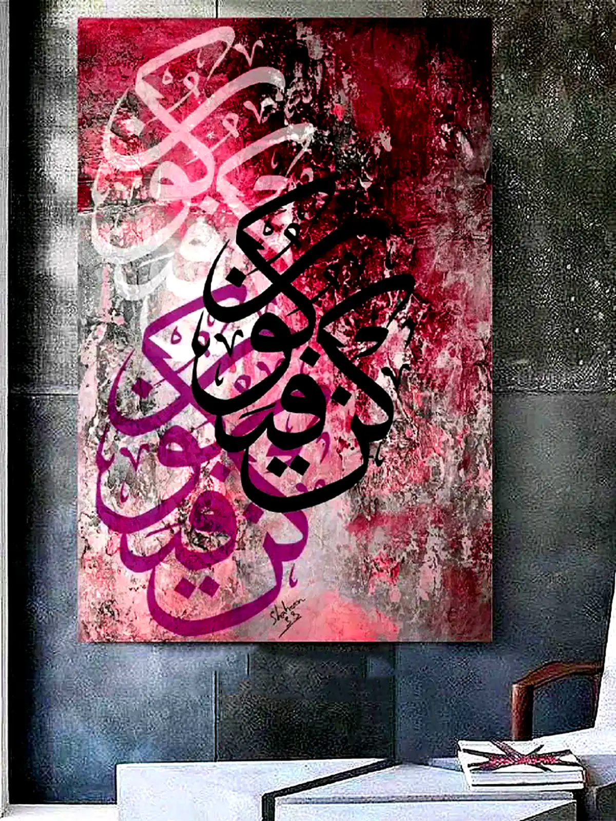 تابلو خوشنویسی دکوری