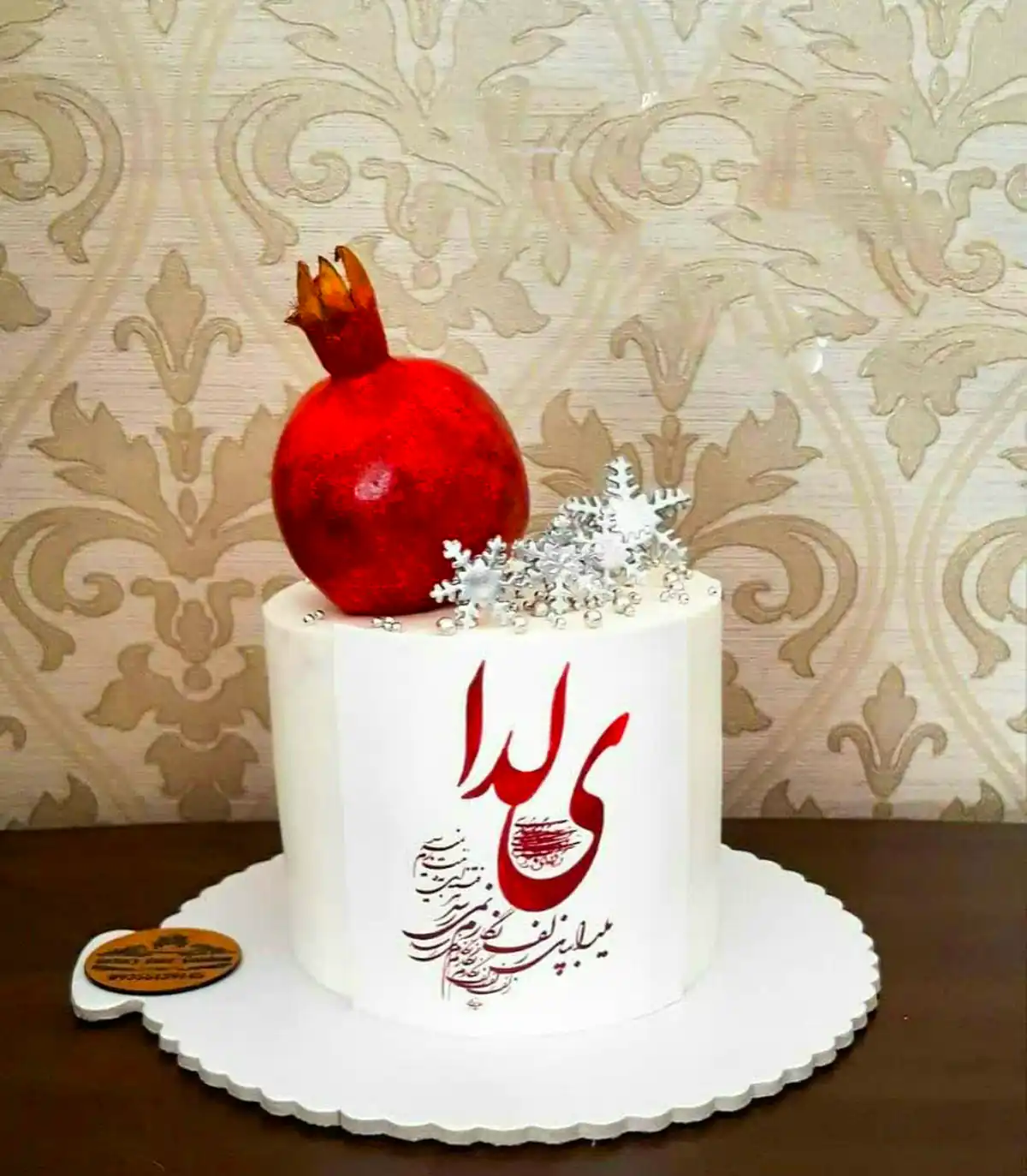 مدل دیزاین کیک یلدایی