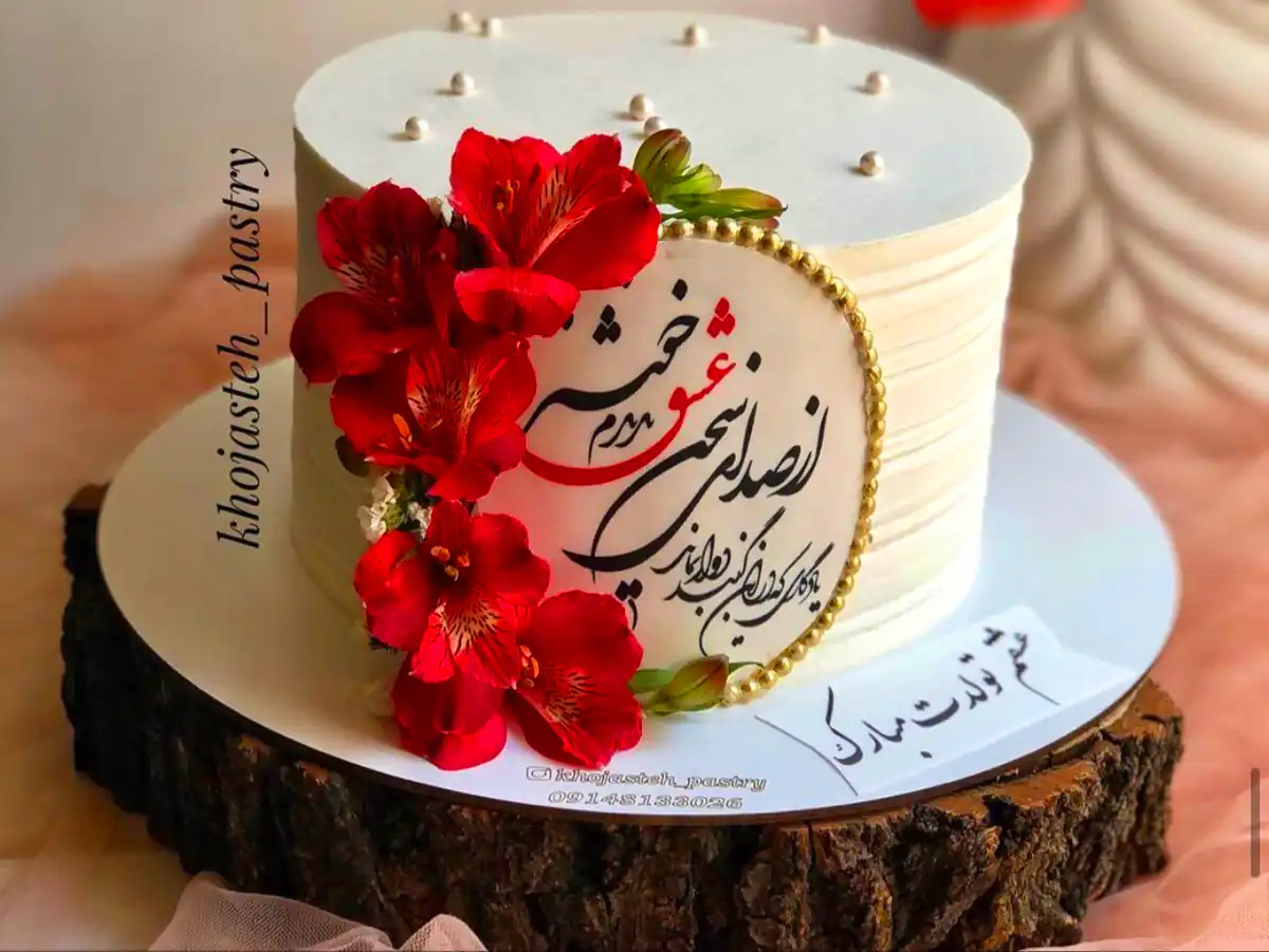 مدل دیزاین کیک یلدایی