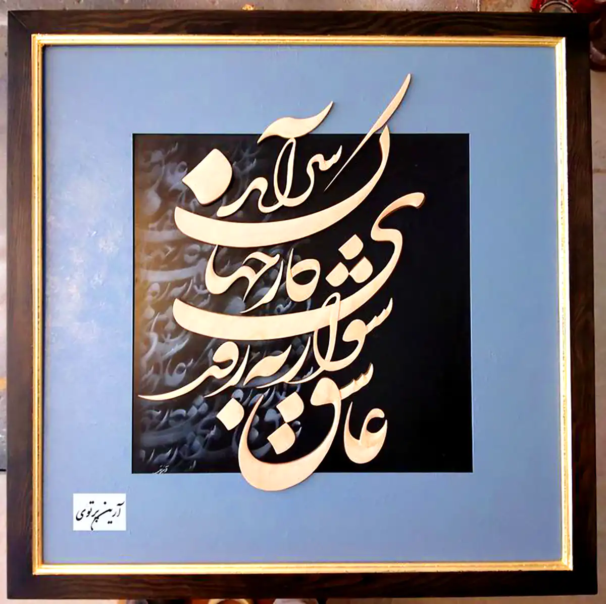 تابلو دکوری معرق چوب