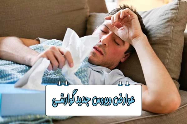 مهم‌ترین عوارض کوتاه‌مدت و بلندمدت ویروس چینی جدید چیست؟