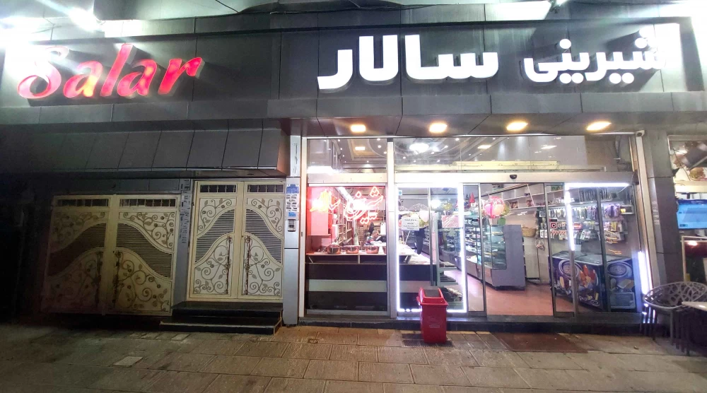 شیرینی سالار ارومیه