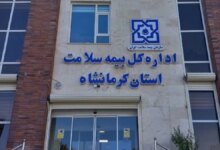 آدرس و تلفن وزارت بهداشت درمان و آموزش پزشکی در کرمانشاه