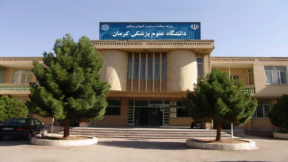 آدرس و تلفن وزارت بهداشت درمان و آموزش پزشکی در کرمان