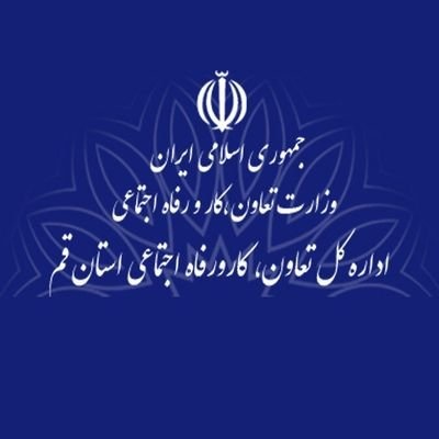 آدرس و تلفن ادارات تعاون کار و رفاه اجتماعی استان قم آدرس و تلفن ادارات تعاون کار و رفاه اجتماعی استان قم