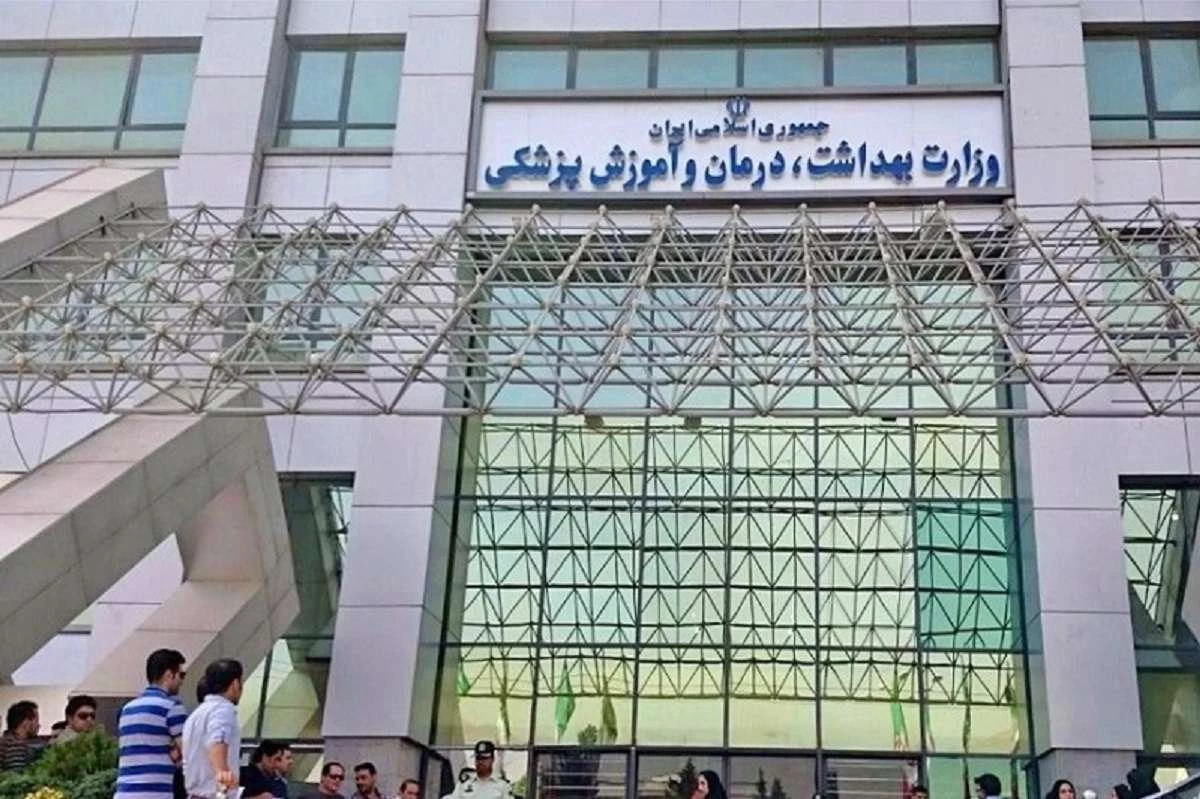 آدرس و تلفن وزارت بهداشت درمان و آموزش پزشکی در تهران آدرس و تلفن وزارت بهداشت درمان و آموزش پزشکی در تهران