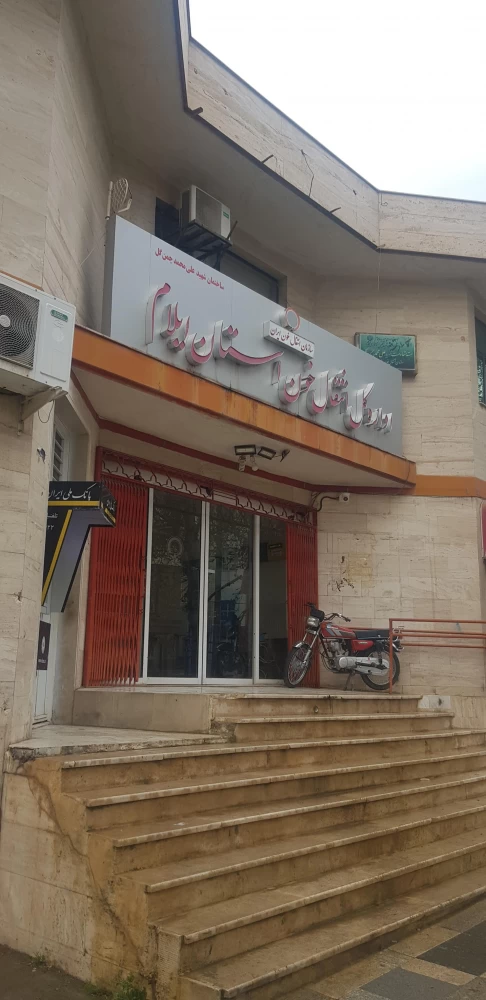 آدرس و تلفن وزارت بهداشت درمان و آموزش پزشکی در ایلام آدرس و تلفن وزارت بهداشت درمان و آموزش پزشکی در ایلام