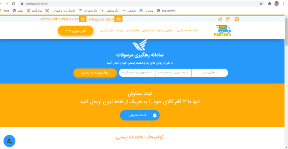 رهگیری مرسولات پستی