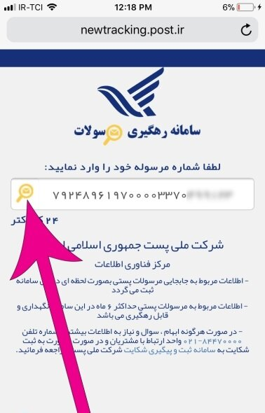 رهگیری مرسولات پستی