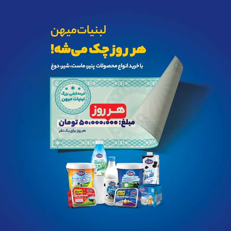 زیر مجموعه شرکت میهن