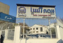 آدرس و تلفن نمایندگی های بیمه آسیا در تهران ( قسمت دوم)