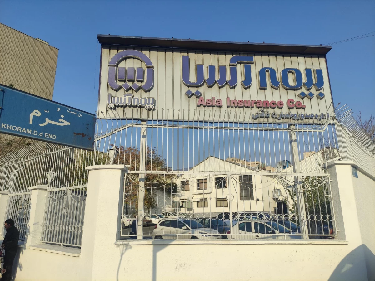 آدرس و تلفن نمایندگی های بیمه آسیا در تهران ( قسمت دوم) آدرس و تلفن نمایندگی های بیمه آسیا در تهران ( قسمت دوم)