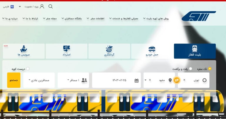 نحوه ورود به سامانه رجا و خرید از سایت فروش بلیط قطار رجا - رضیم
