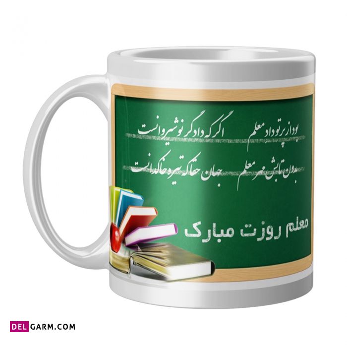 کادو برای روز معلم