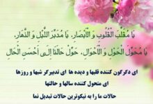 دعای تحویل سال نو به زبان فارسی / انگلیسی / عربی !