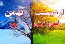 معنی نام ماه های سال ایرانی به ترتیب کدامند ؟