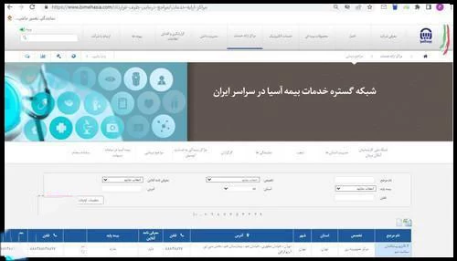 بیمه آسیا