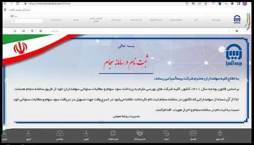 سامانه بیمه آسیا